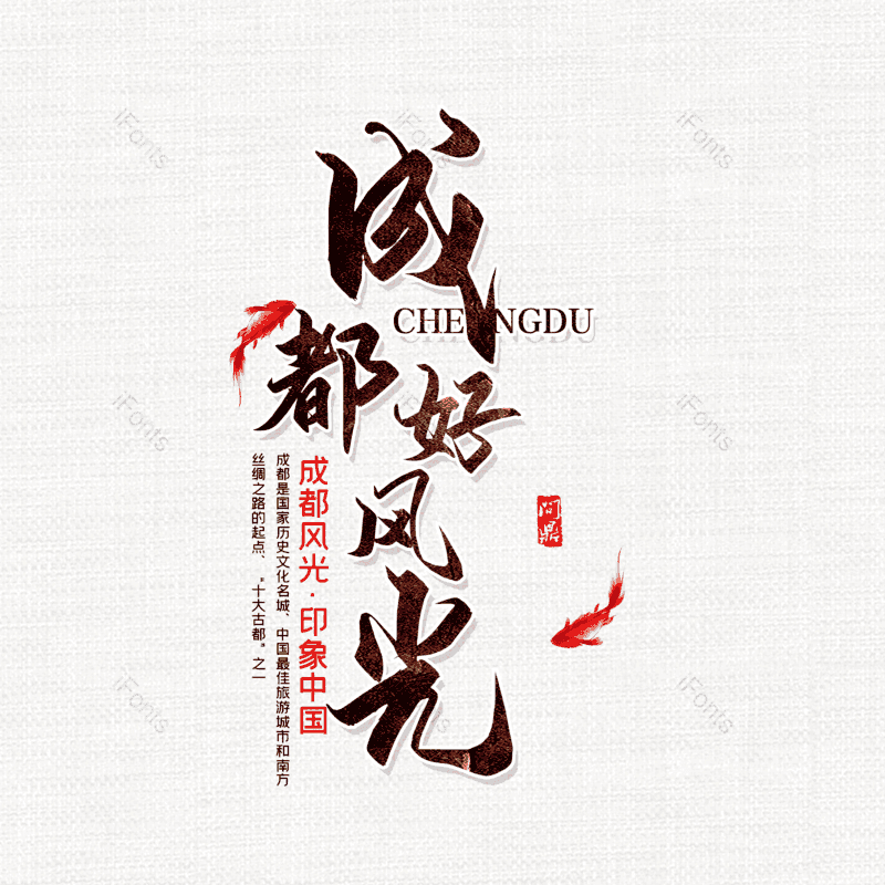 艺术字图片,元素,PNG,免抠素材